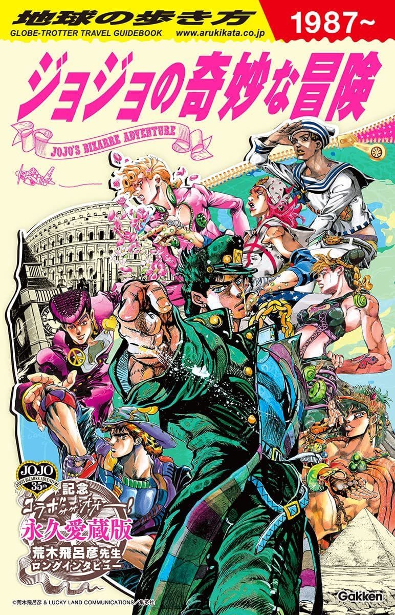 JoJo's Bizarre Adventure poster