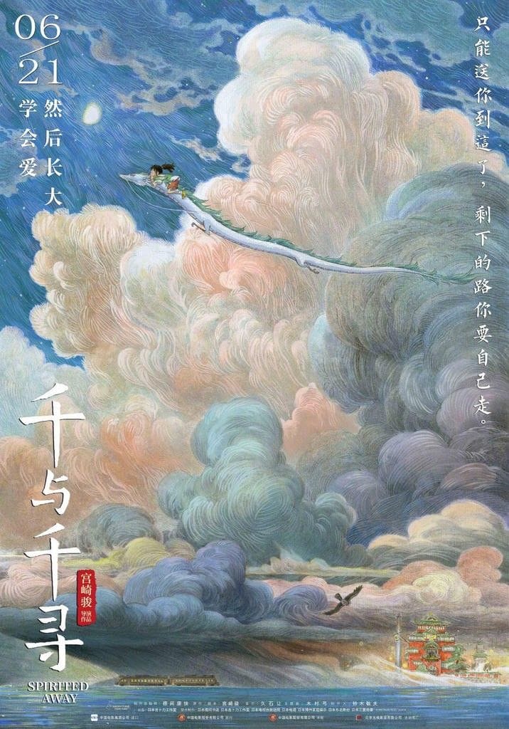 Ghibli poster