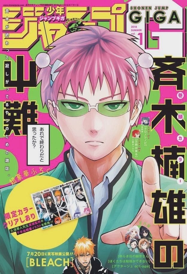 Saiki poster