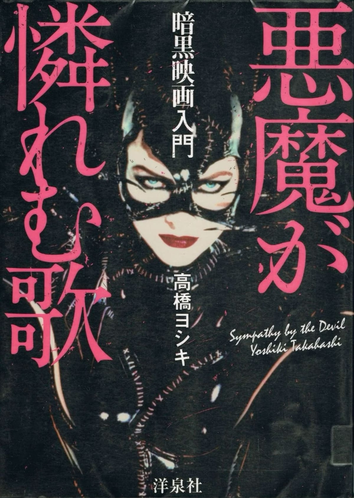 Catwoman poster