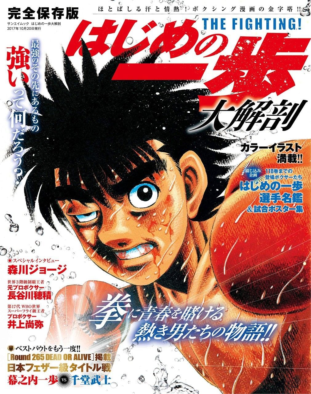 Hajime no Ippo poster