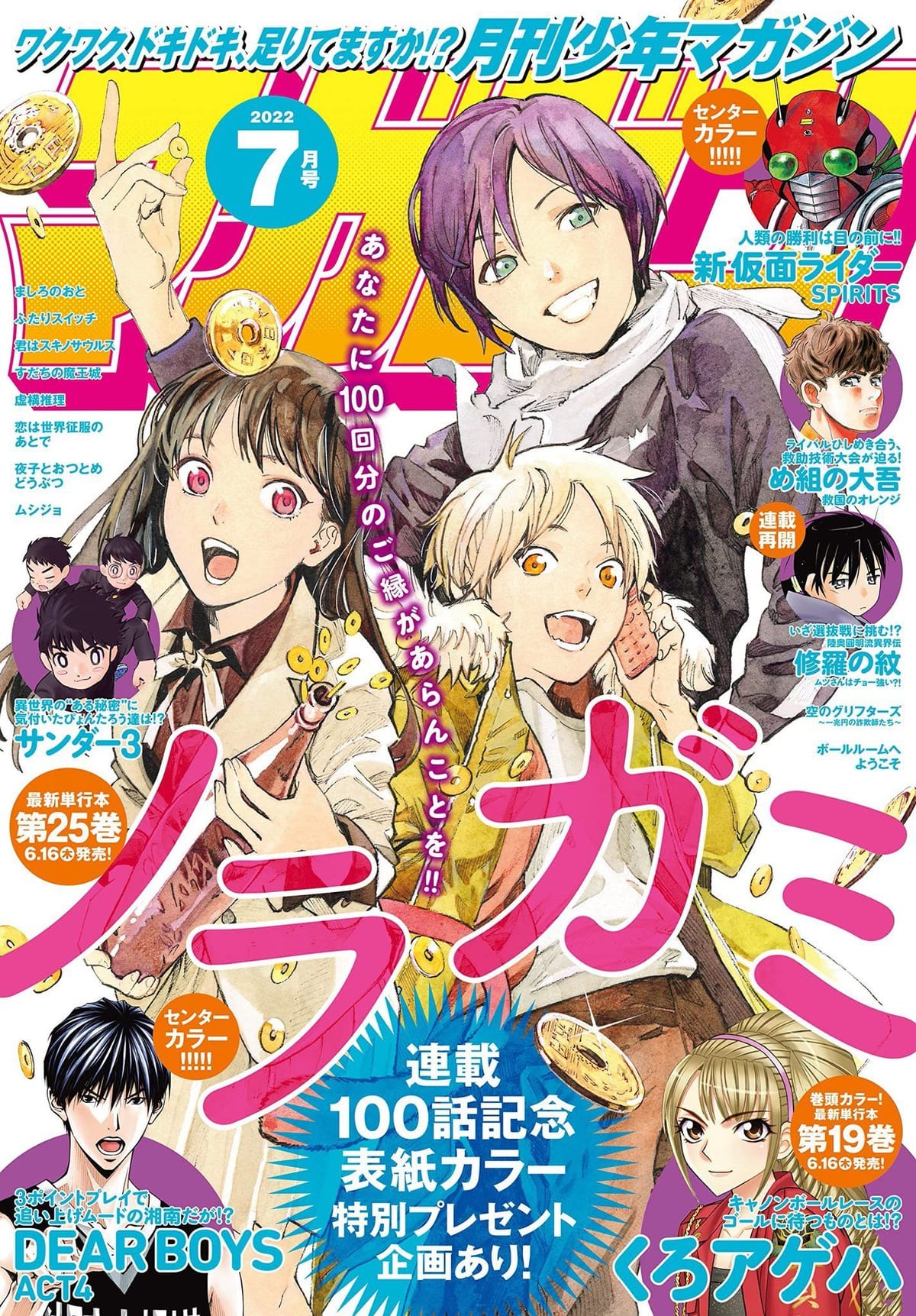 Noragami poster