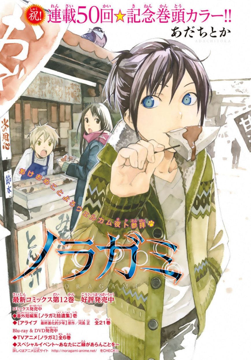 Noragami poster