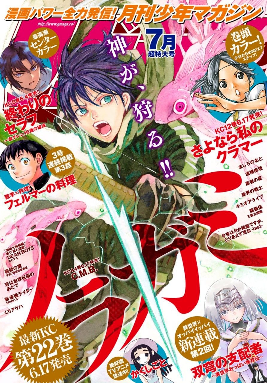 Noragami poster