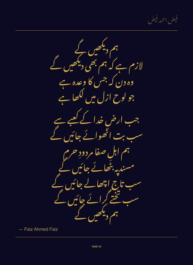 Faiz Ahmed Faiz Urdu Poetry Poster | Hope & Resilience Art Print