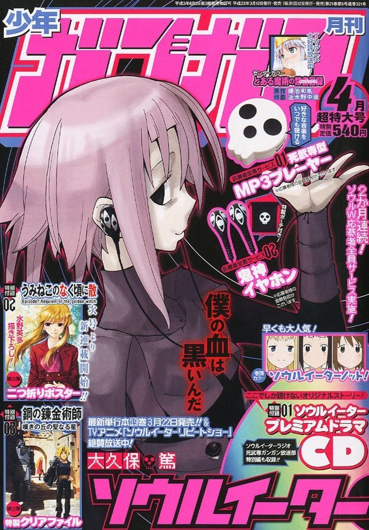 Soul Eater Magazine Poster