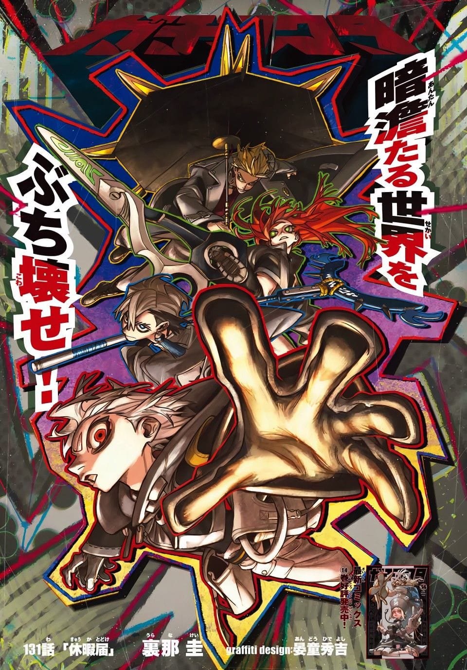 Gachiakuta poster