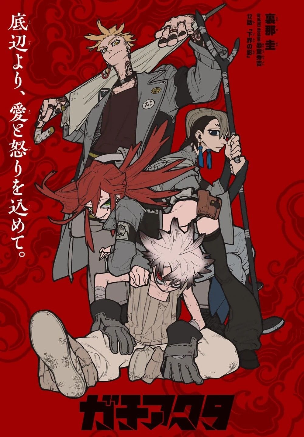 Gachiakuta poster