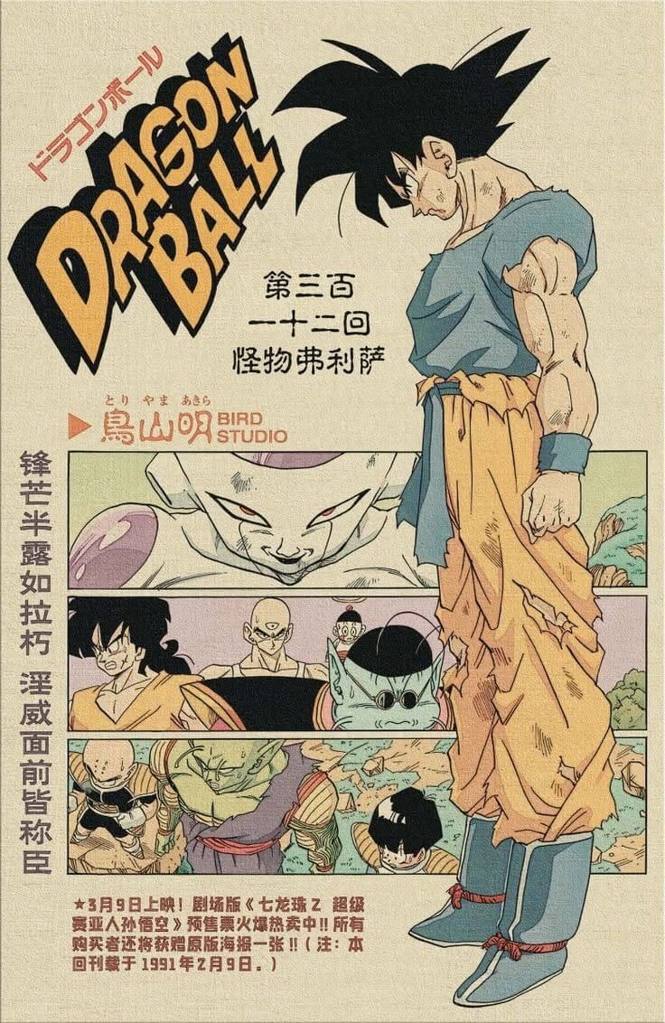 Dragonball poster
