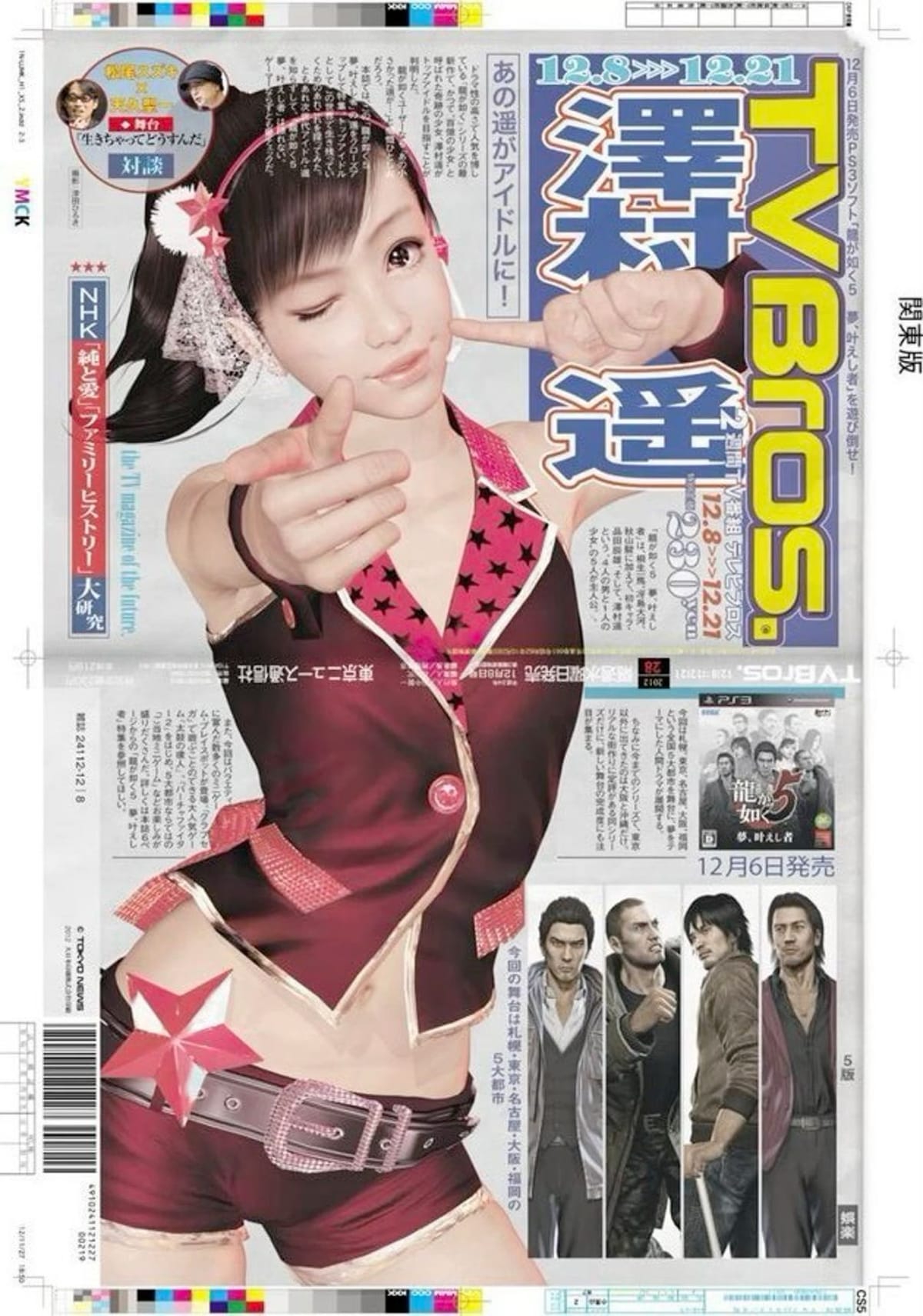 haruka yakuza 5