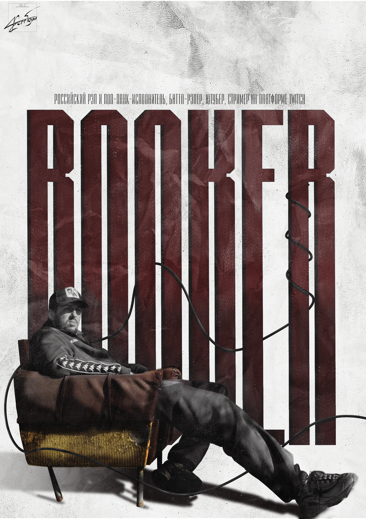 BOOKER постер