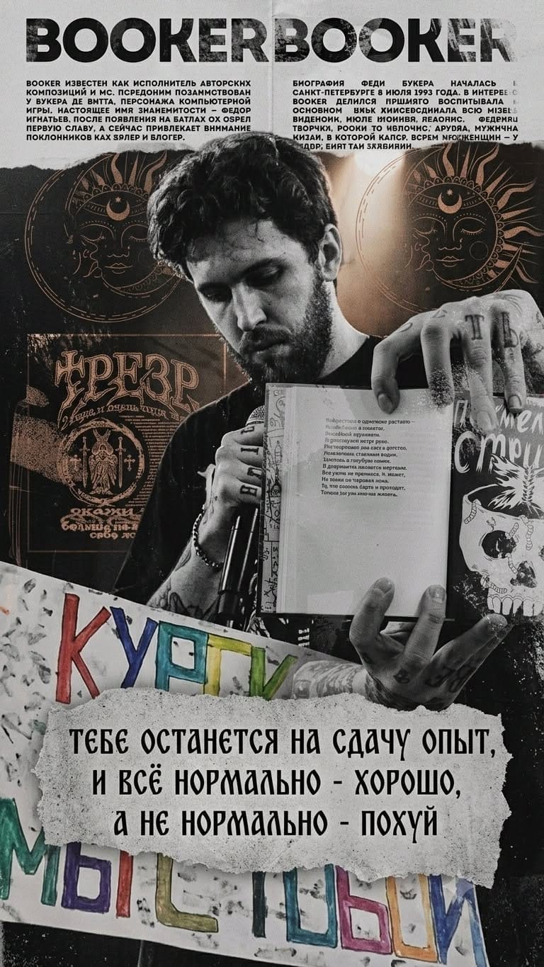 Обои Booker