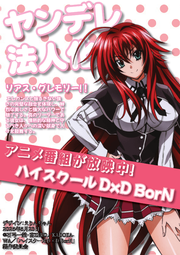 Rias Gremory Graphic Design