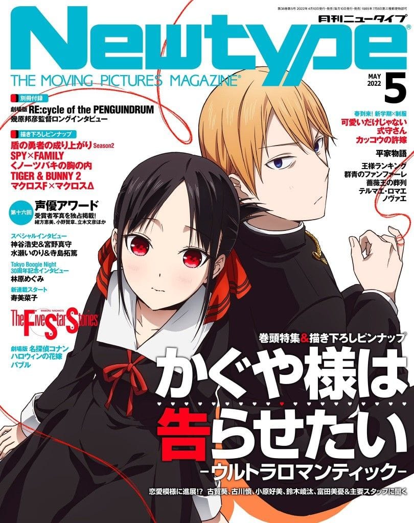 Kaguya-sama: Love Is War
