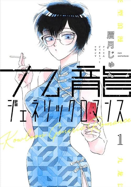 Kowloon Generic Romance Vol. 1  , https://sharethelinks.com/kowloon-generic-romance-vol-1-man...
