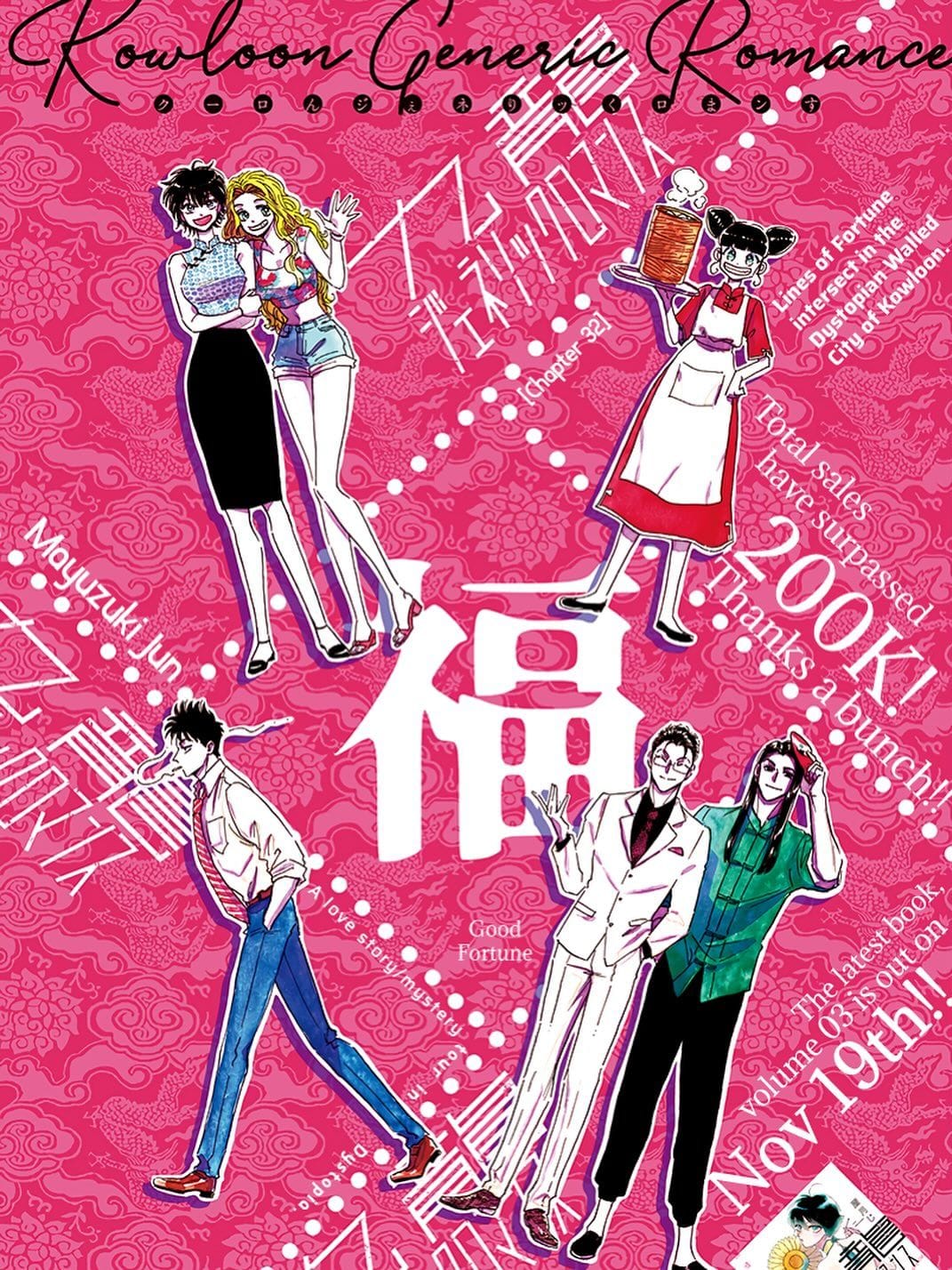 Kowloon Generic Romance poster