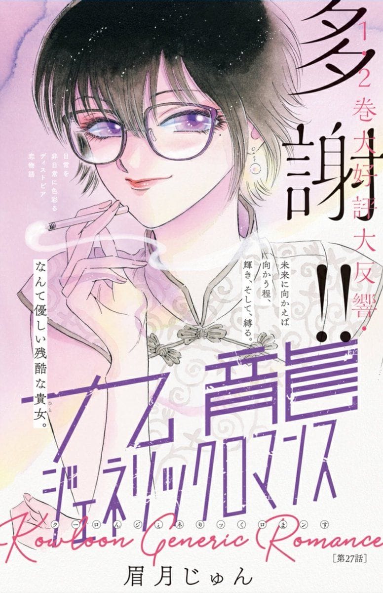 Kowloon generic romance