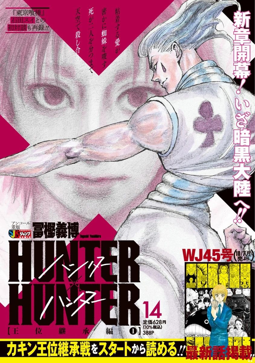 Hisoka poster