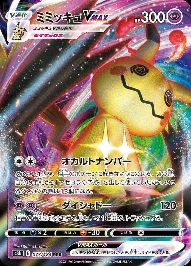 Mimikyu poster