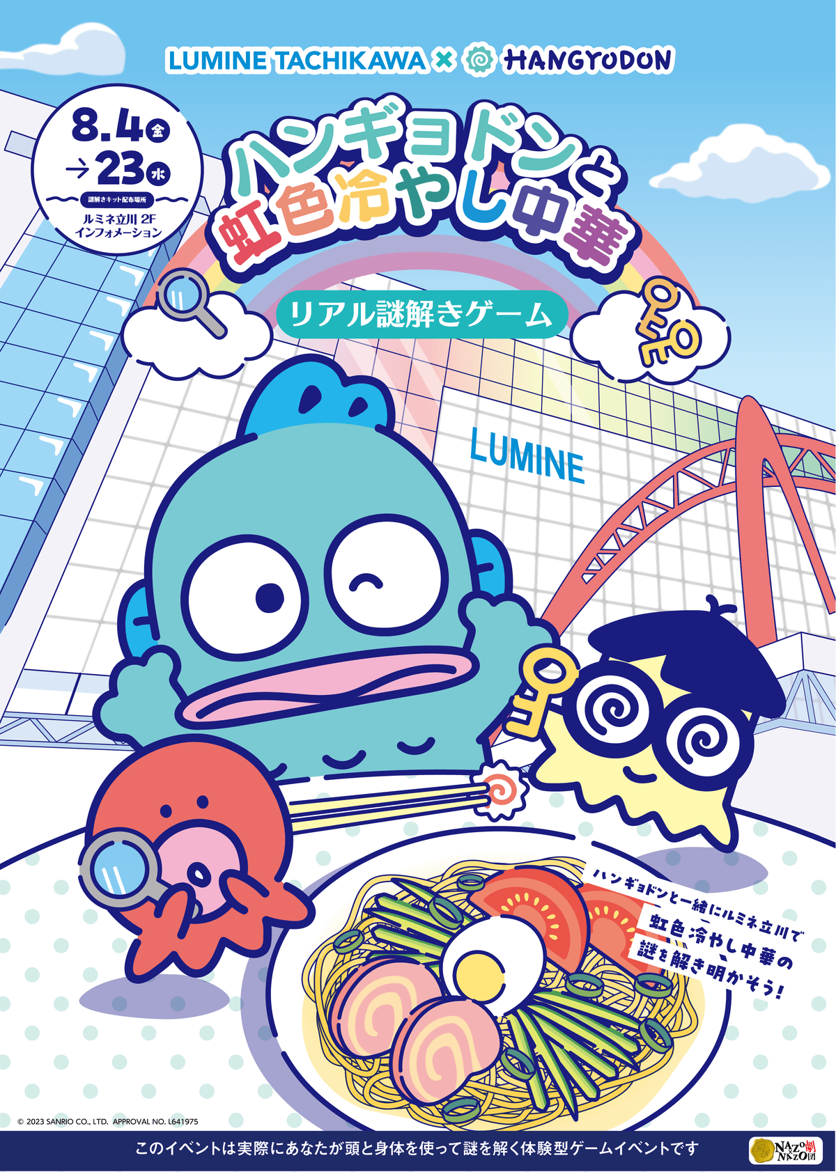 LUMINE TACHIKAWA×HANGYODON リアル謎解きゲーム「ハンギョドンと虹色冷やし中華」 | [リアル謎解きゲーム] NAZO×NAZO劇団（ナゾナゾ劇団）