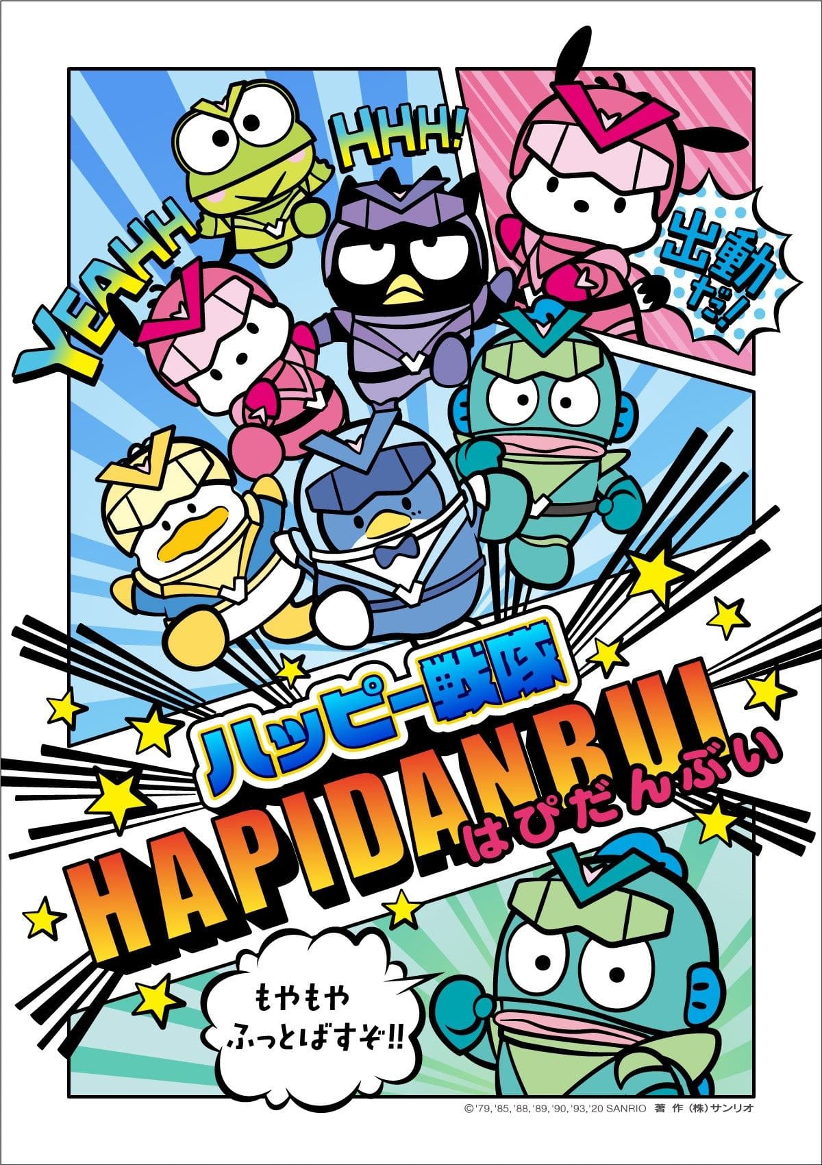 Hangyodon poster