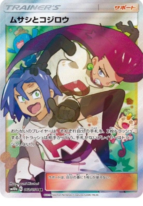 Team Rocket poster