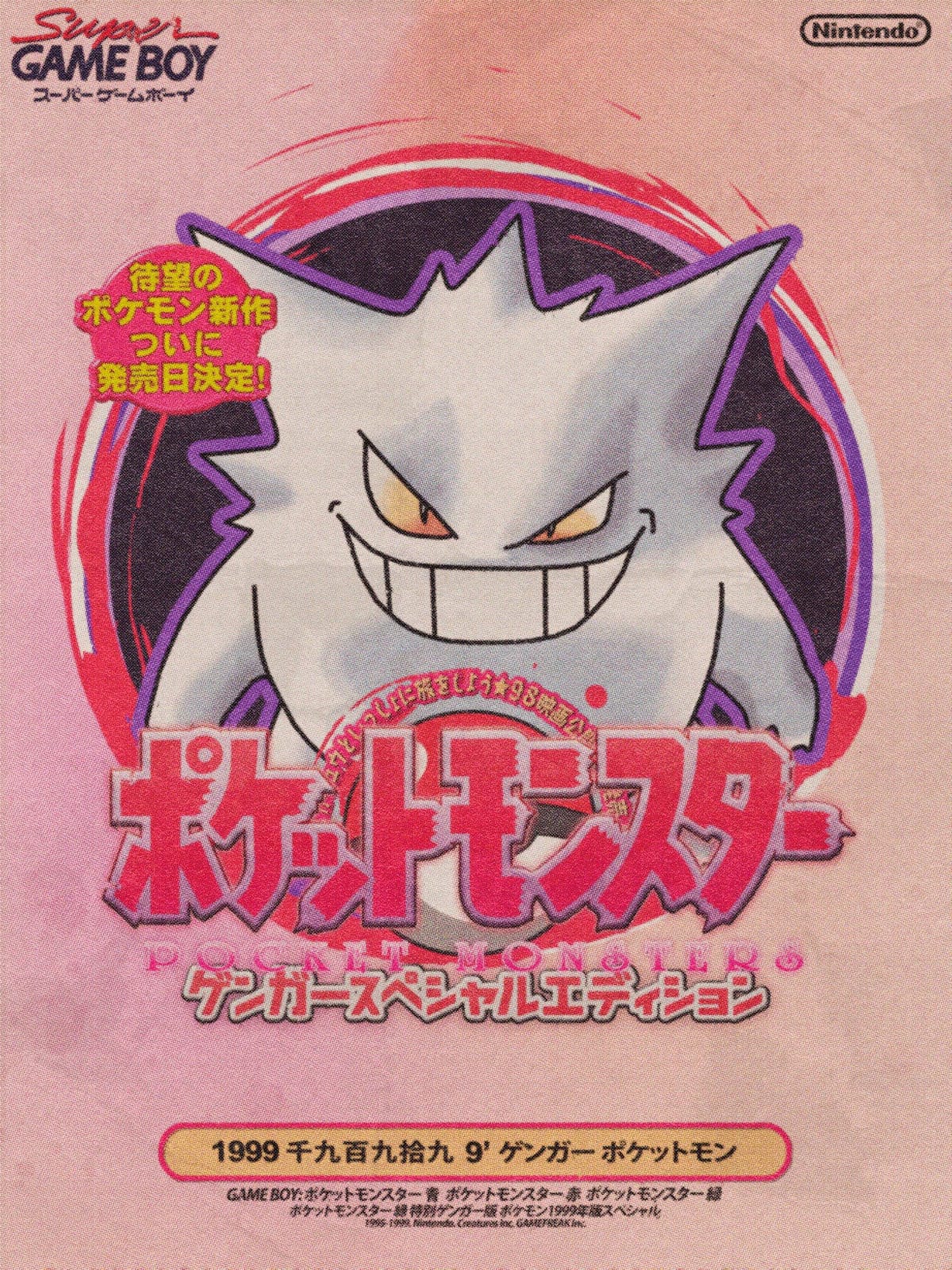 Gengar poster
