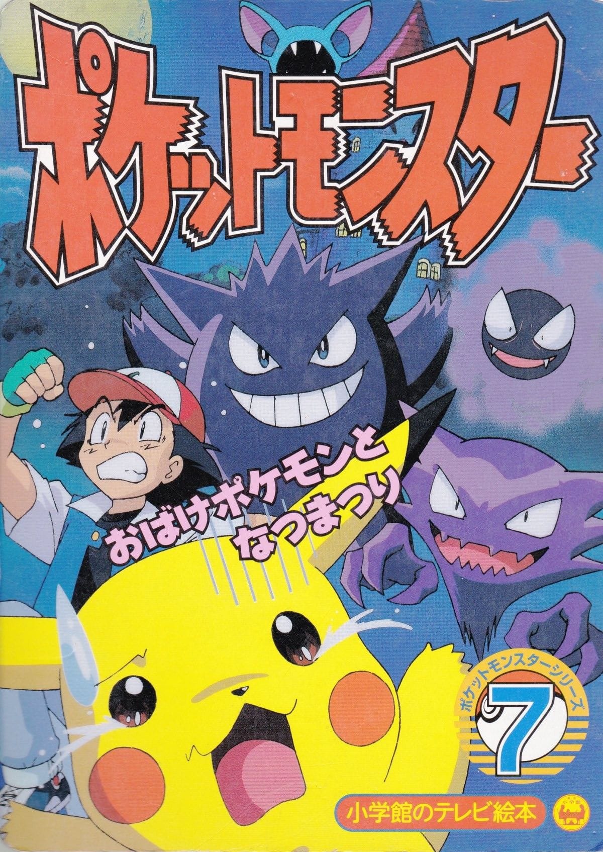 Gengar poster