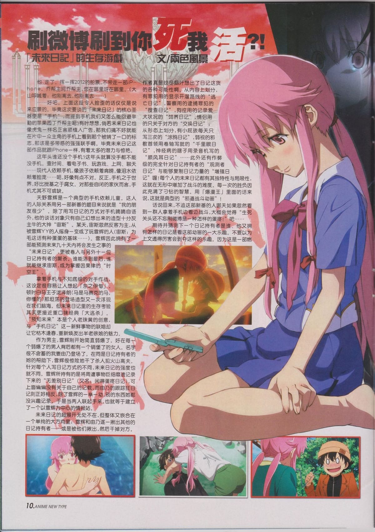 Yuno Gasai poster