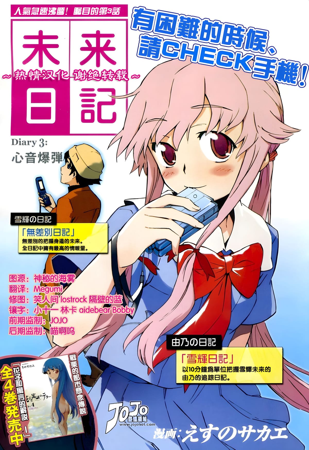 Yuno Gasai poster