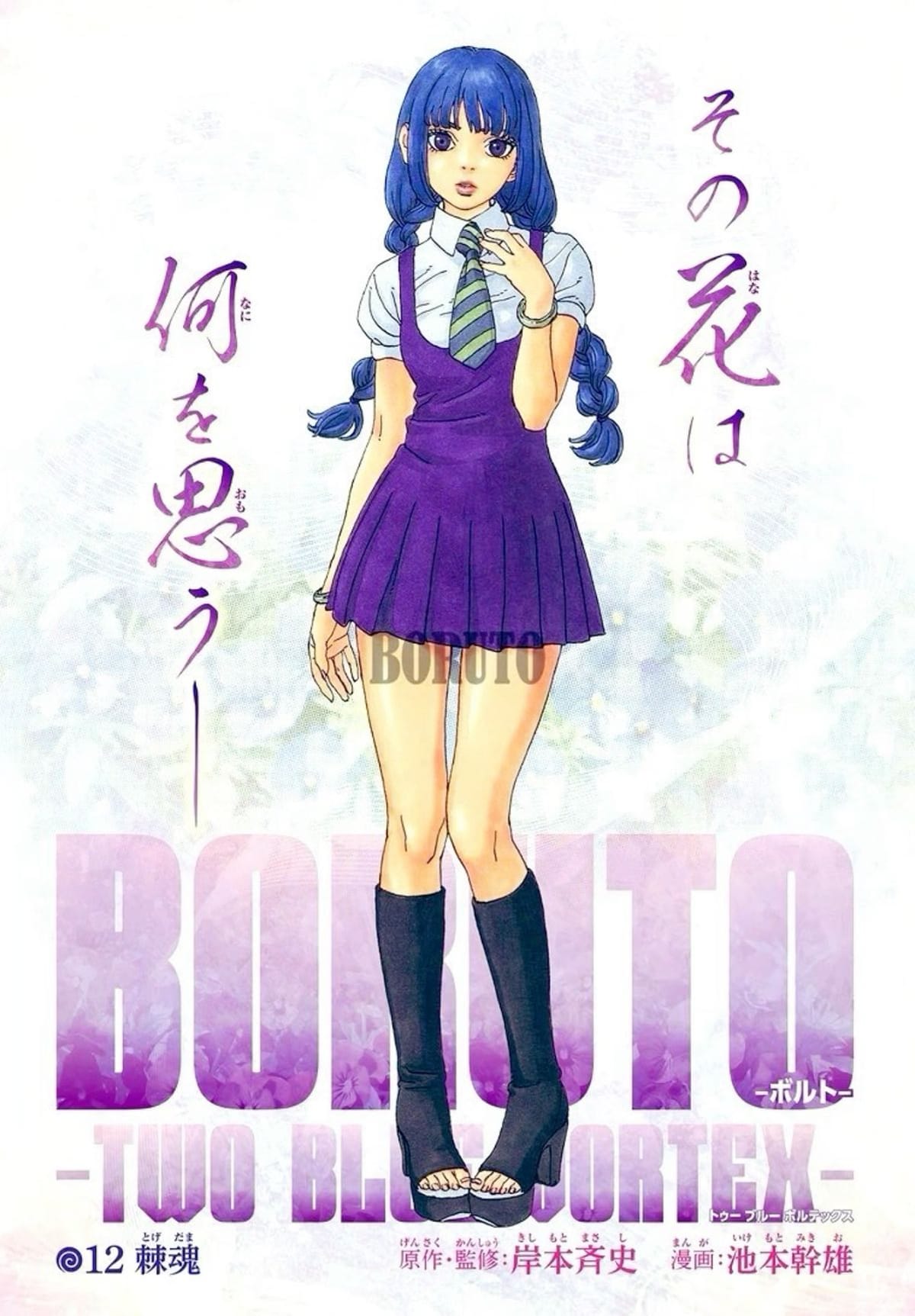 Sumire manga cover ch 12