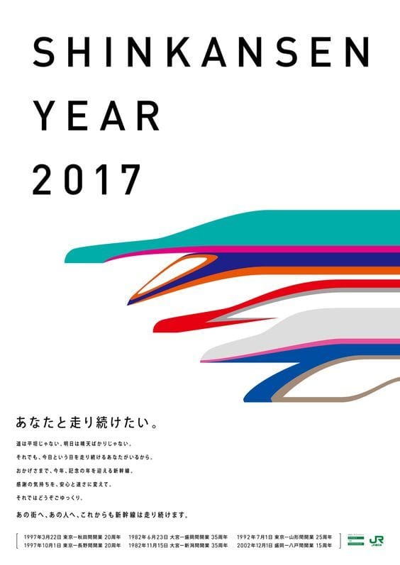 Shinkansen 2017 Design