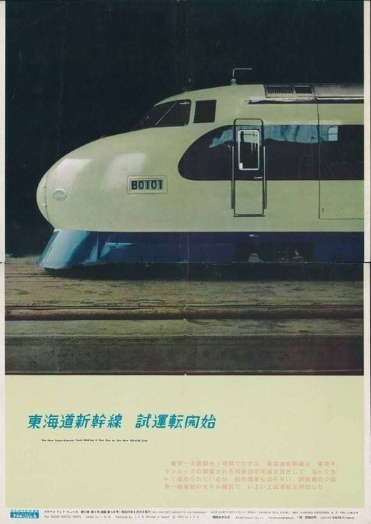 Shinkansen poster