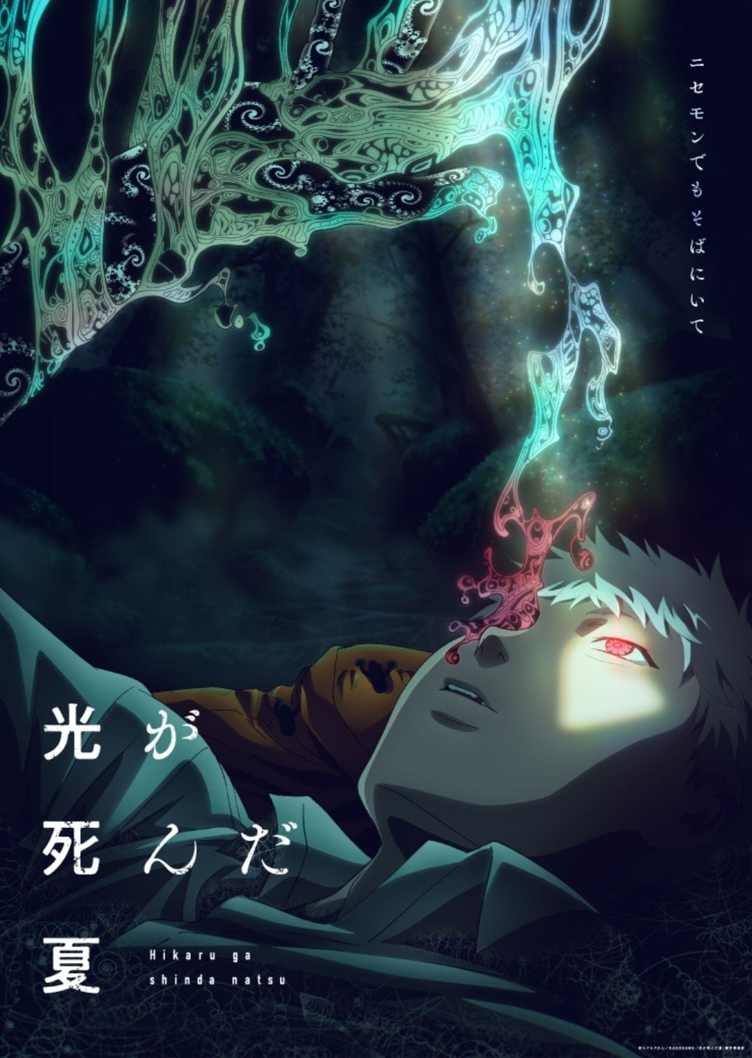 The Summer Hikaru Died Anime Poster