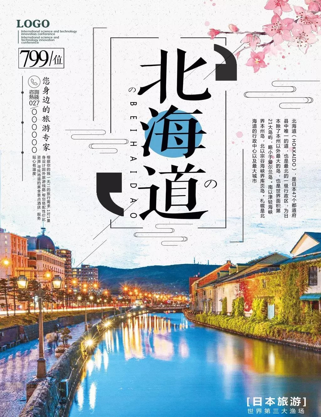 Hokkaido Tourism Poster Template Download on Pngtree