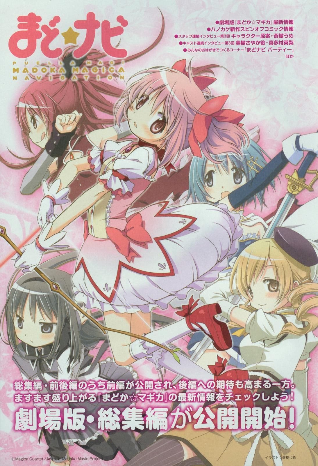 Madoka Magica poster