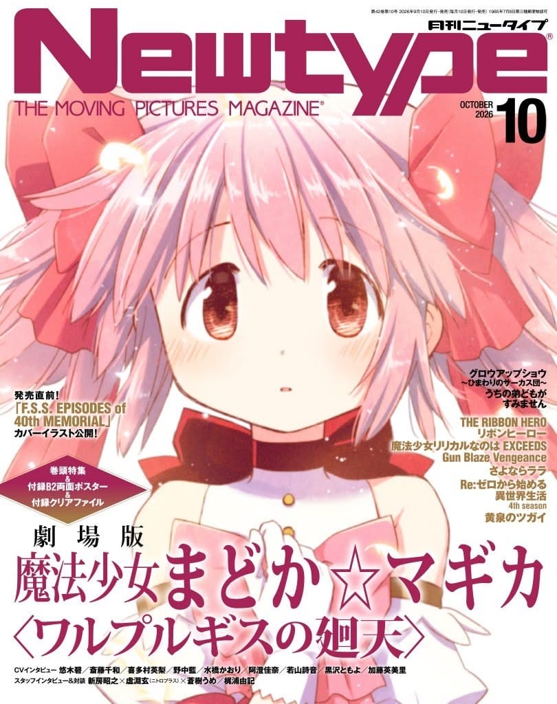 NEWTYPE Oct 2026 Puella Magi Madoka Magica with B2 Poster ＆ Clear File Japanese magazine