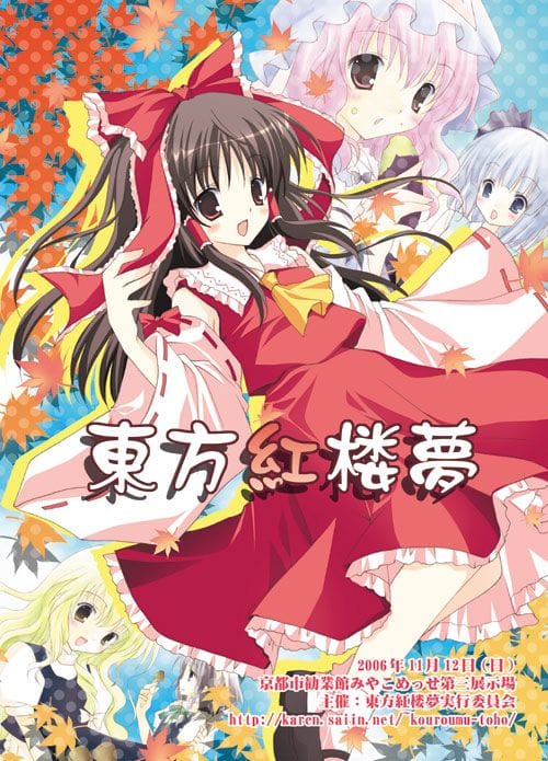 Touhou Kouroumu (Dai 2 Kai) 💛 2006/11/12