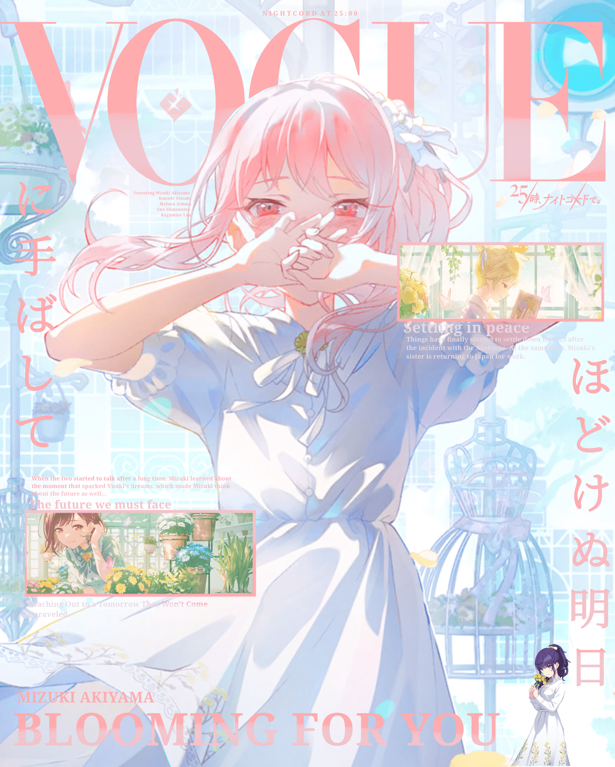 Mizuki Akiyama Vouge cover:3