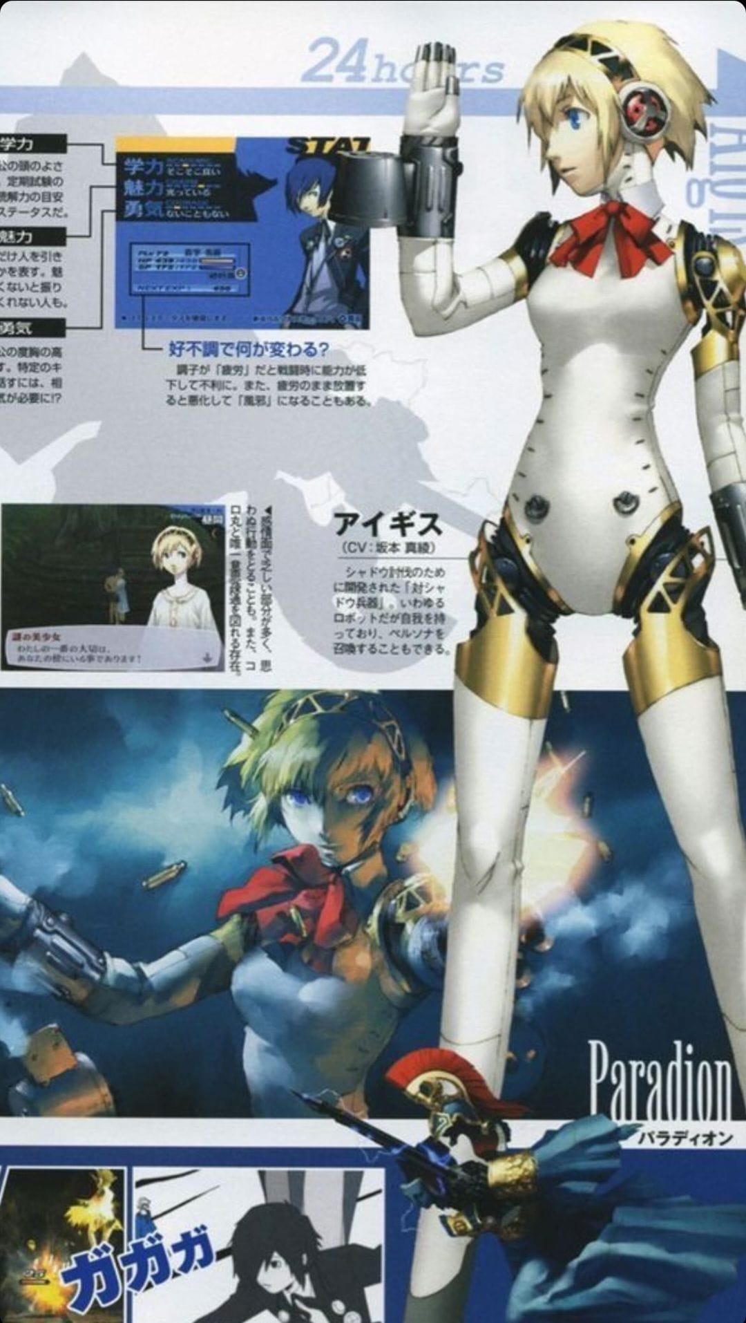 Aigis (Persona 3)