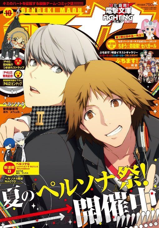 Persona 4 poster