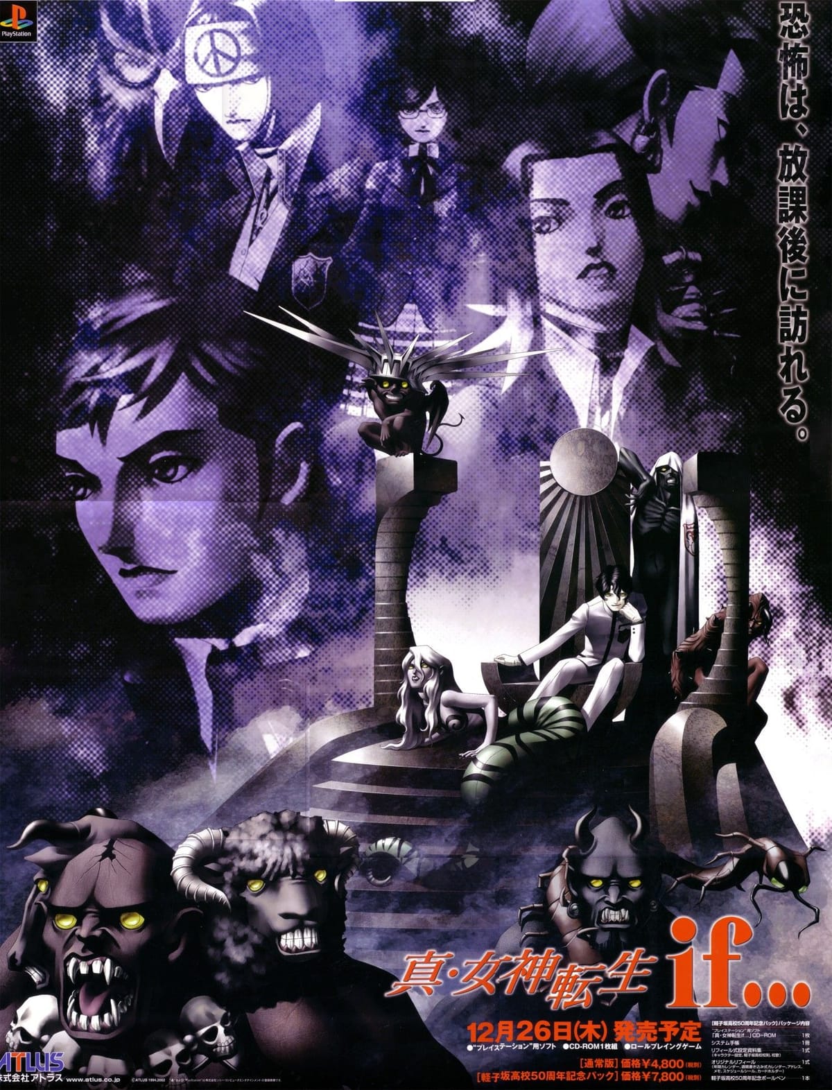 Shin Megami Tensei if... promotional art for PlayStation version