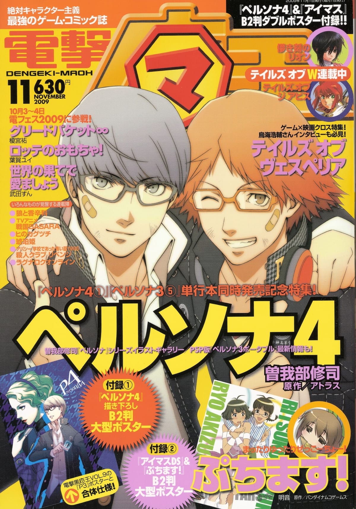 Persona 4 poster