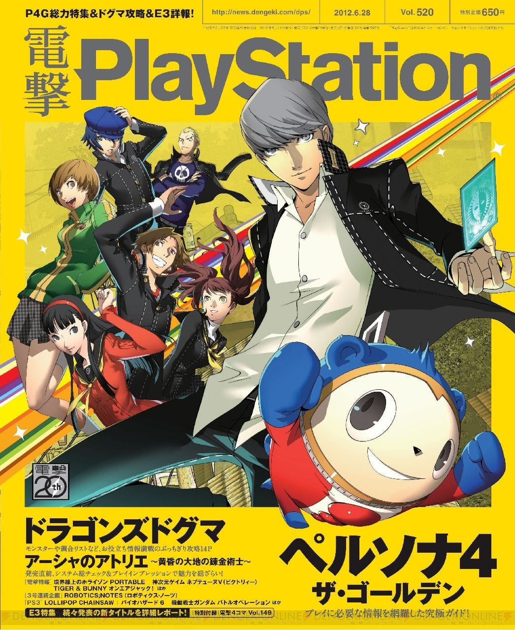 【電撃PS】『まどマギ ポータブル』『アーマード・コアV』『ネプテューヌV』などの電撃PS表紙は必見！ - 電撃PlayStation