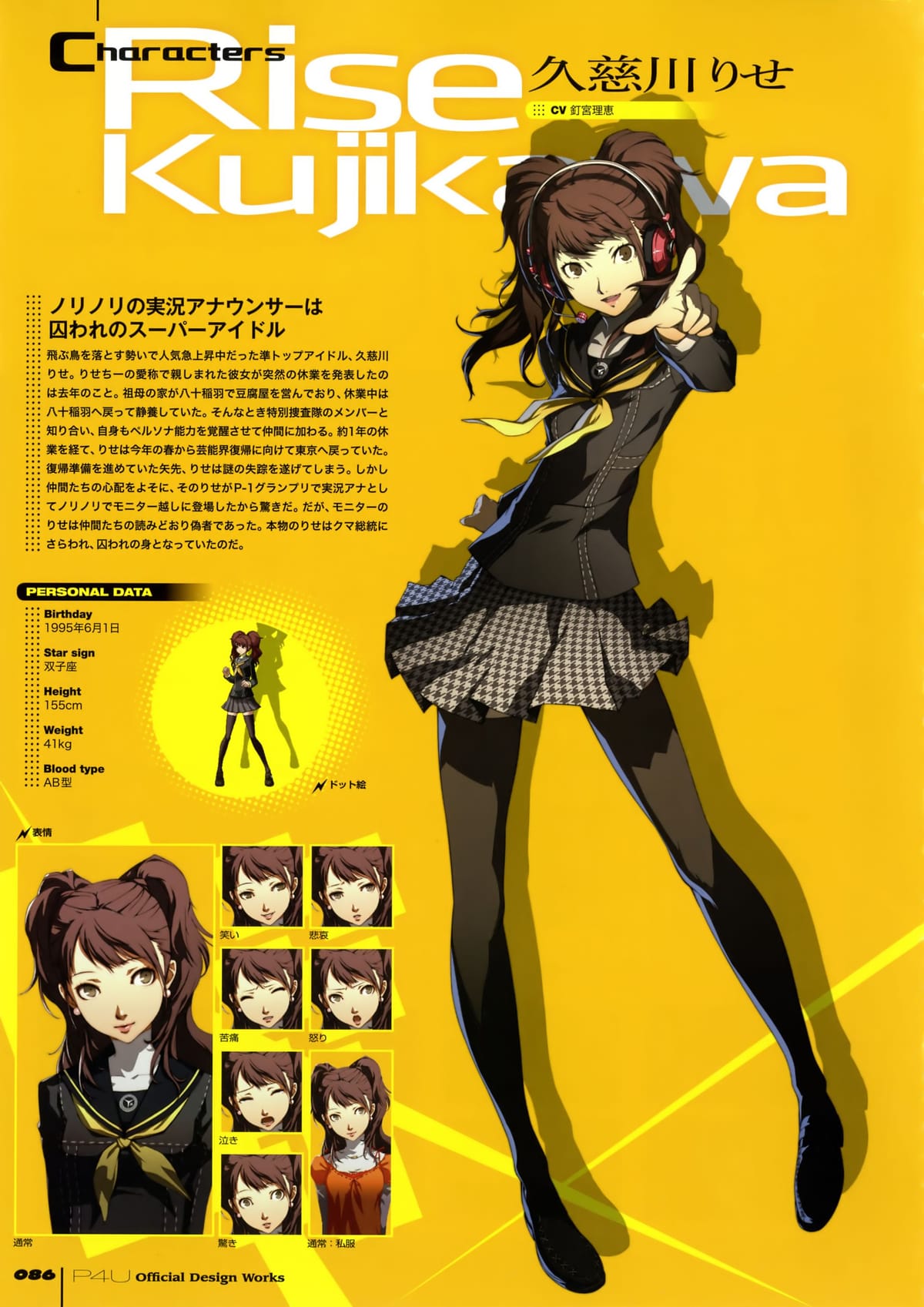Rise Kujikawa poster