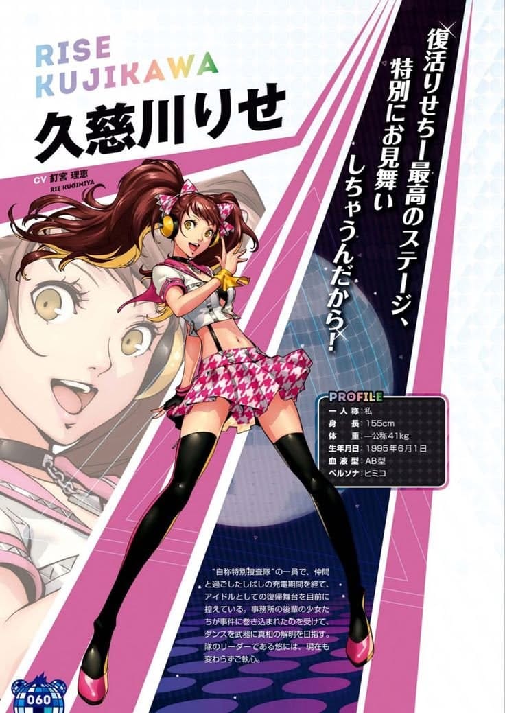 Rise Kujikawa poster