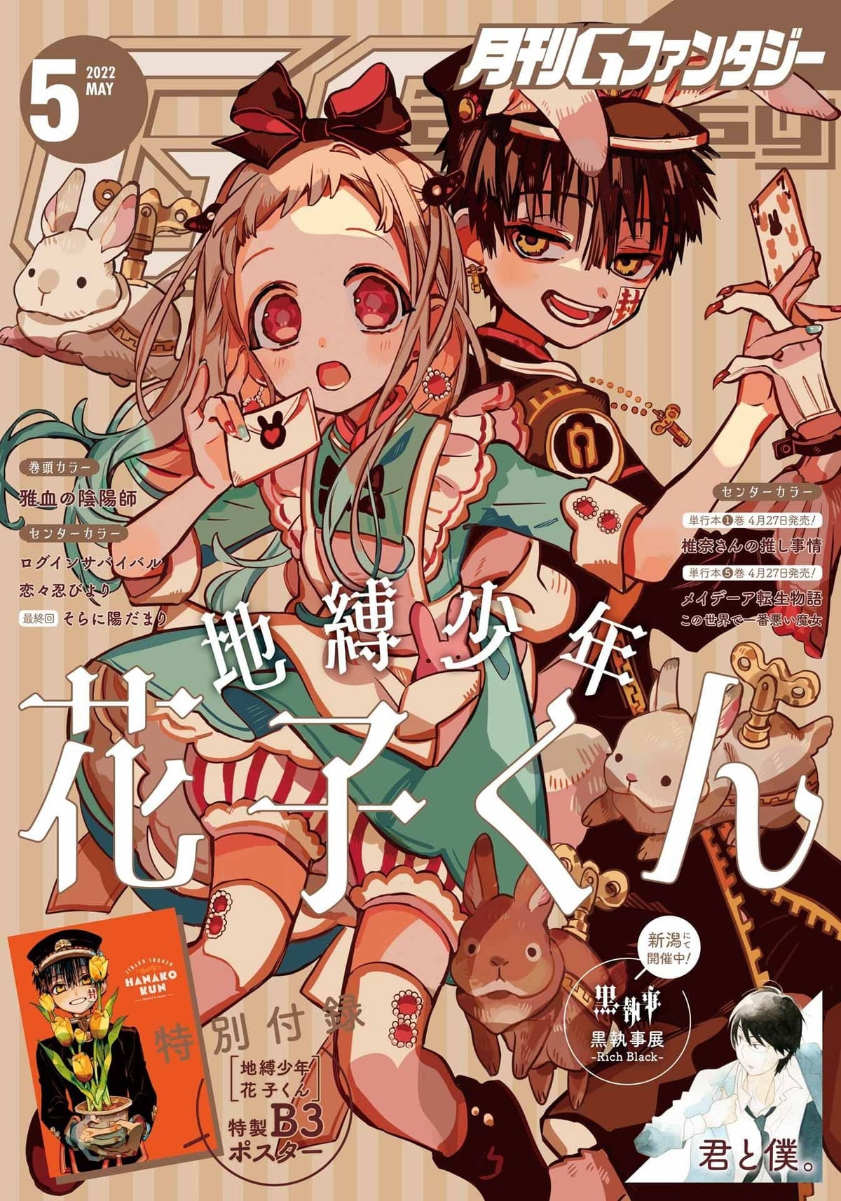 Jibaku Shōnen Hanako-kun
Gekkan GFantasy Magazine
