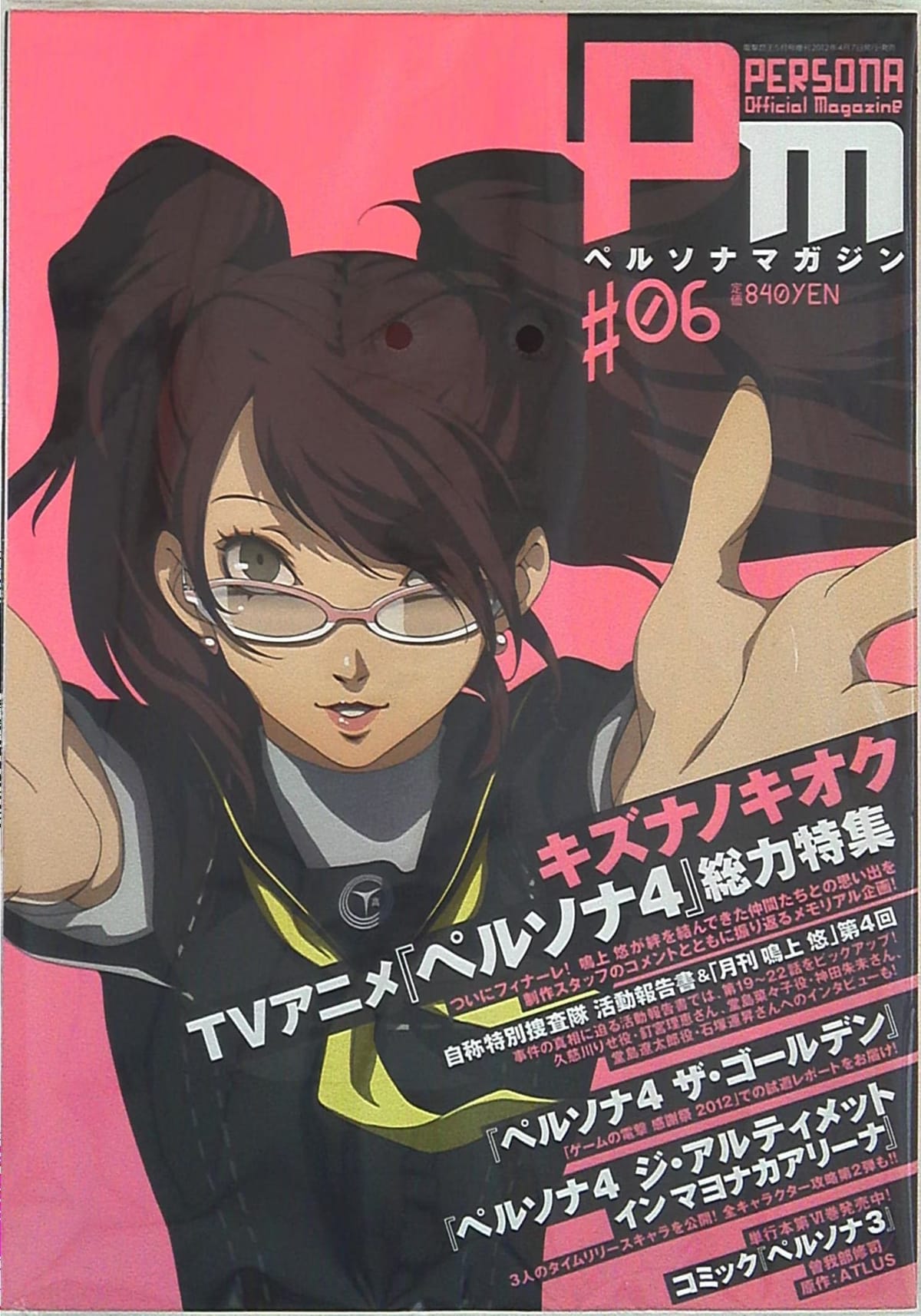 Persona 4 Rise Kujikawa Magazine cover