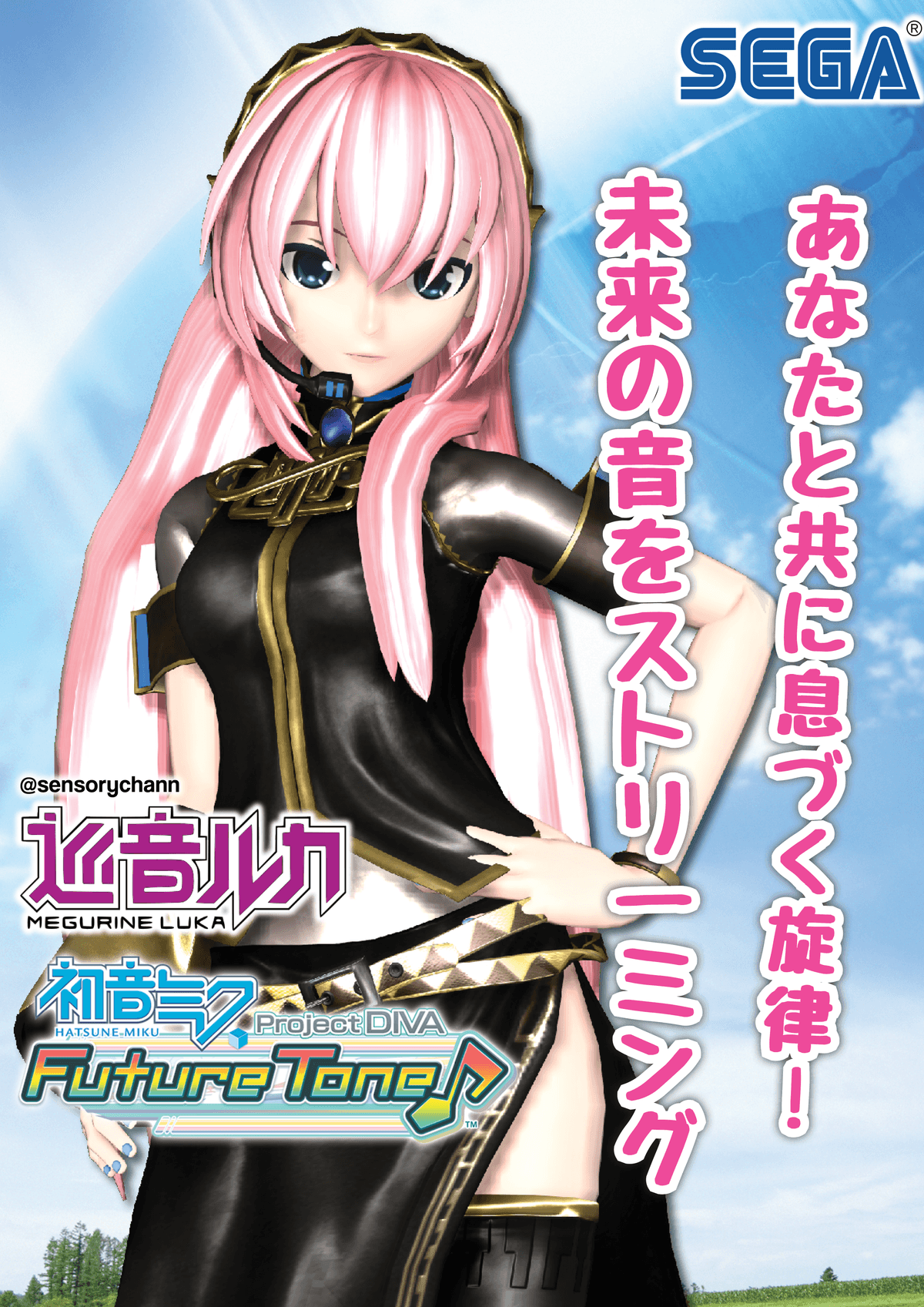 Megurine Luka Poster