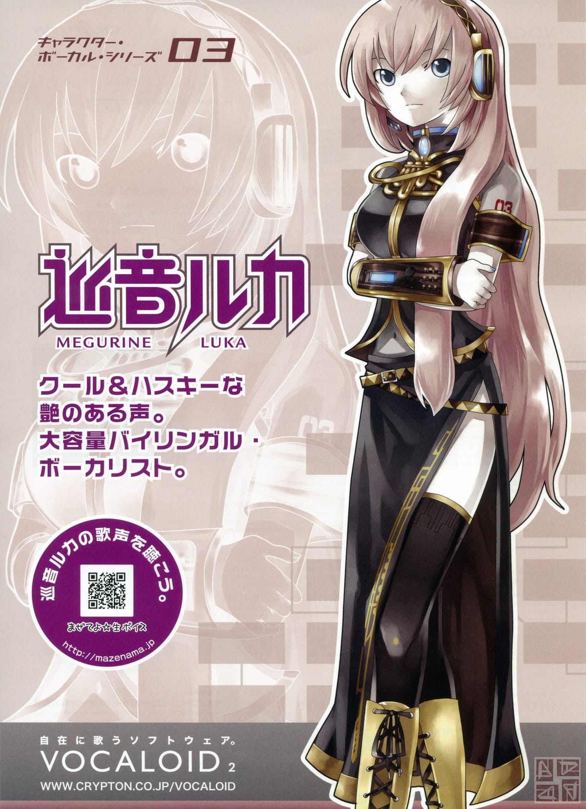 Megurine Luka poster